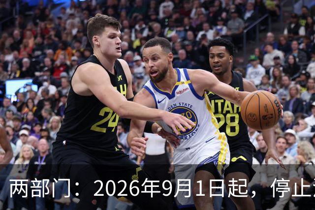 两部门：2026年9月1日起，停止流通的人民币，自停流日起可以买卖