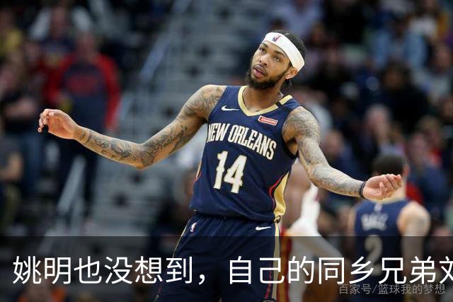 姚明也没想到，自己的同乡兄弟刘翔，竟在深夜和上海体育局翻了脸