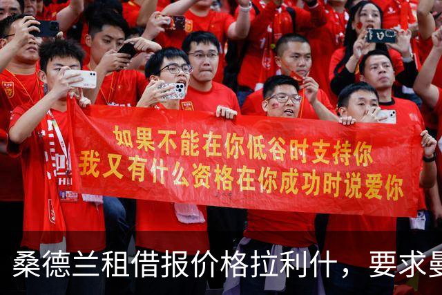 桑德兰租借报价格拉利什，要求曼城分担50%薪资