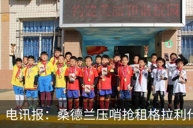 电讯报：桑德兰压哨抢租格拉利什，与埃弗顿展开激烈竞争