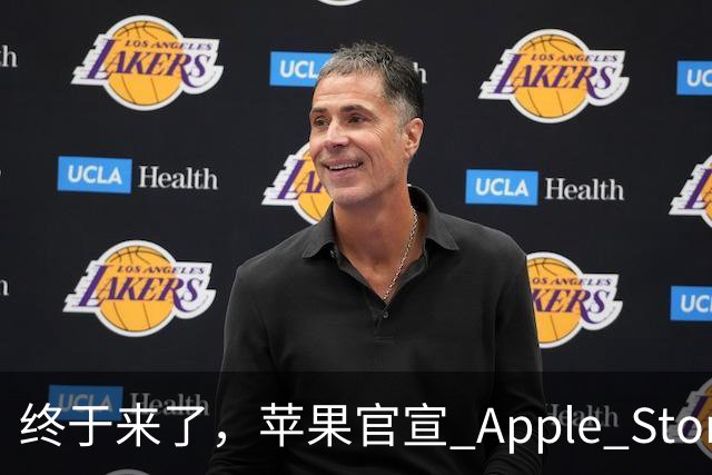 终于来了，苹果官宣 Apple Store 新店！